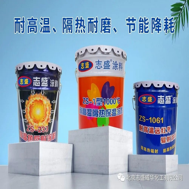 Zhisheng Weihua supplies ZS-1 thermal insulation coating for tunnel kiln with a temperature resistance of 2000 degrees