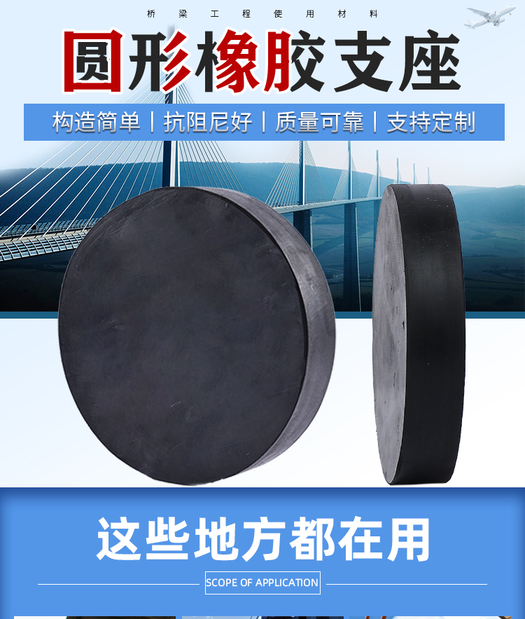 International Plate Rubber Bearing Circular D200 * 42 Shock Absorbing Bearing for Qingtian Road Bridge