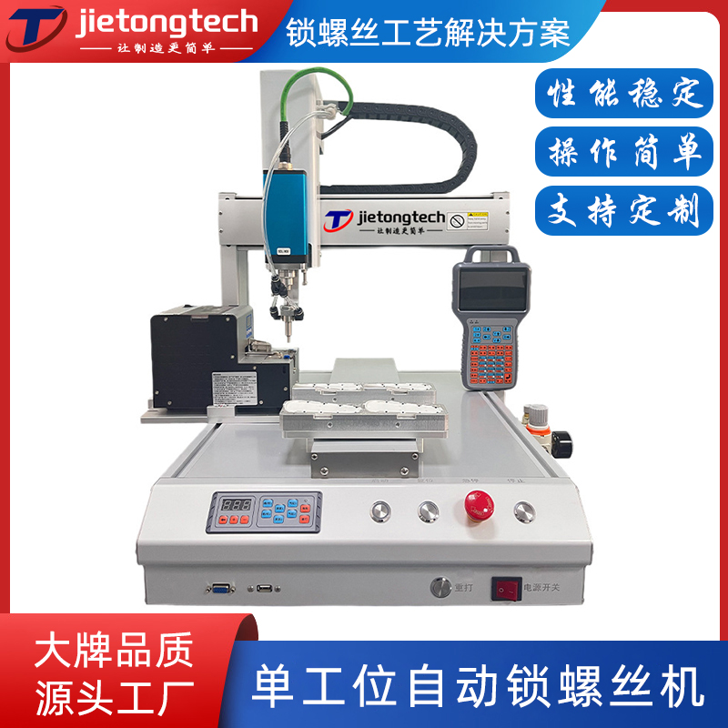 Single station adsorption type automatic screw locking machine, car digital electric horn, intelligent lock, toy handle, screwing