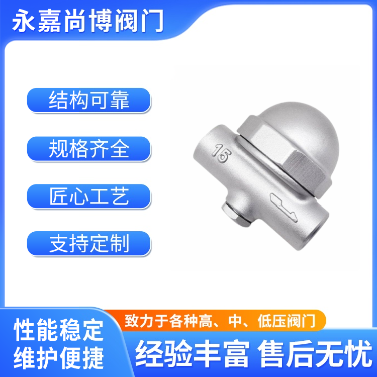 尚博阀门 双金属片式疏水阀CS17W-16P 可调节排量大小