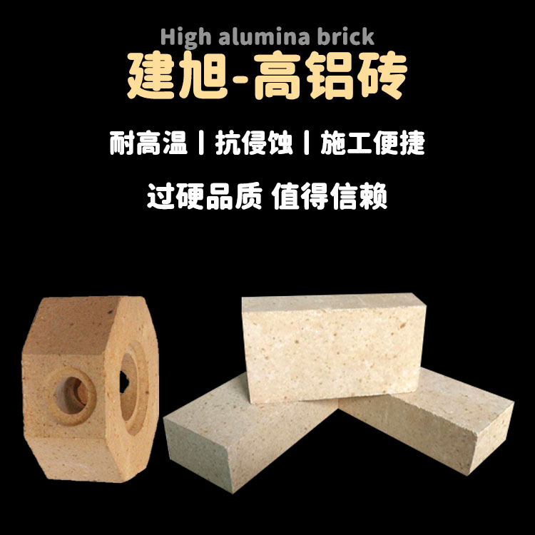 Secondary high alumina brick alumina 65 masonry blast furnace hot blast furnace Rotary kiln lining slag resistance and high temperature resistance