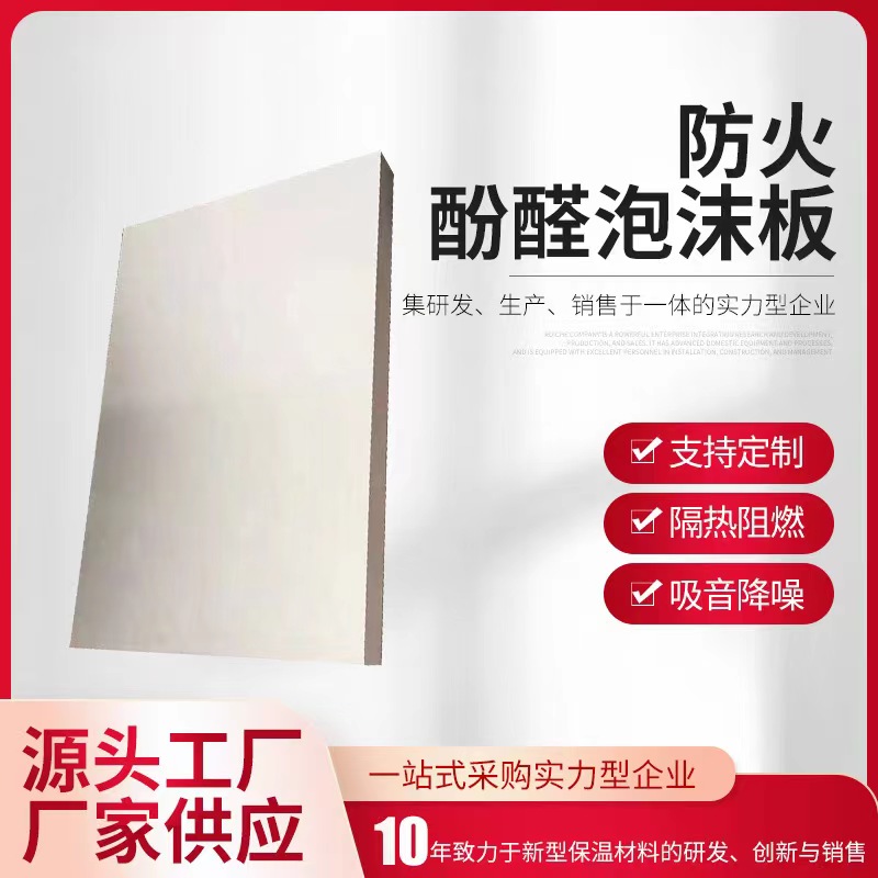 B1 flame-retardant phenolic board fireproof hydrophobic thermal conductivity low closed cell hard mortar foam board