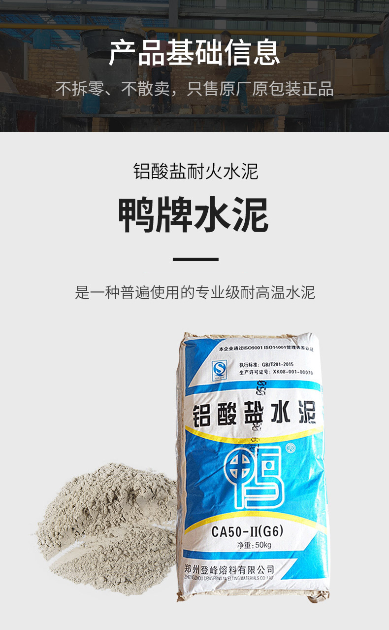 Yapai Aluminate refractory cement GA50/60/70 series high temperature resistant hydrochloric acid cement for kiln