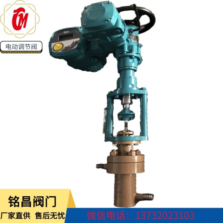 铭昌阀门 T961H硬密封高压给水电动调节阀 焊接式高温调节阀门