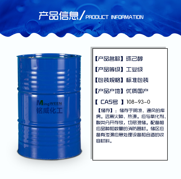 Cyclohexanol industrial grade content 99% hexahydrophenol as solvent for resin rubber