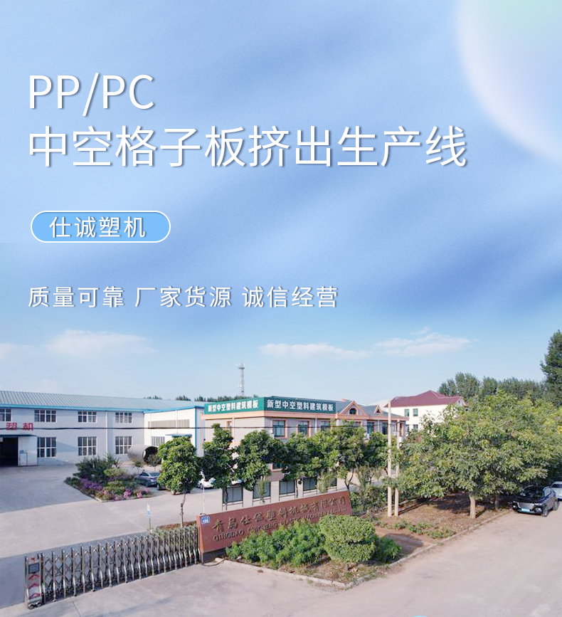 PP/PC hollow grid board extrusion production line grid solar board equipment plastic sheet