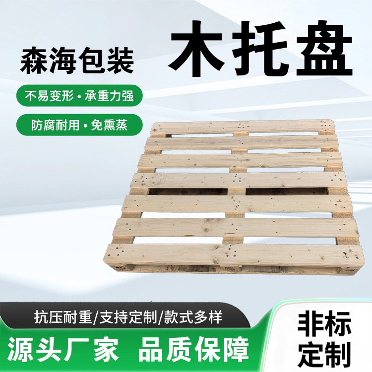 复合板木质托盘 货架叉车通用 抗压韧性好 规格齐全 森海