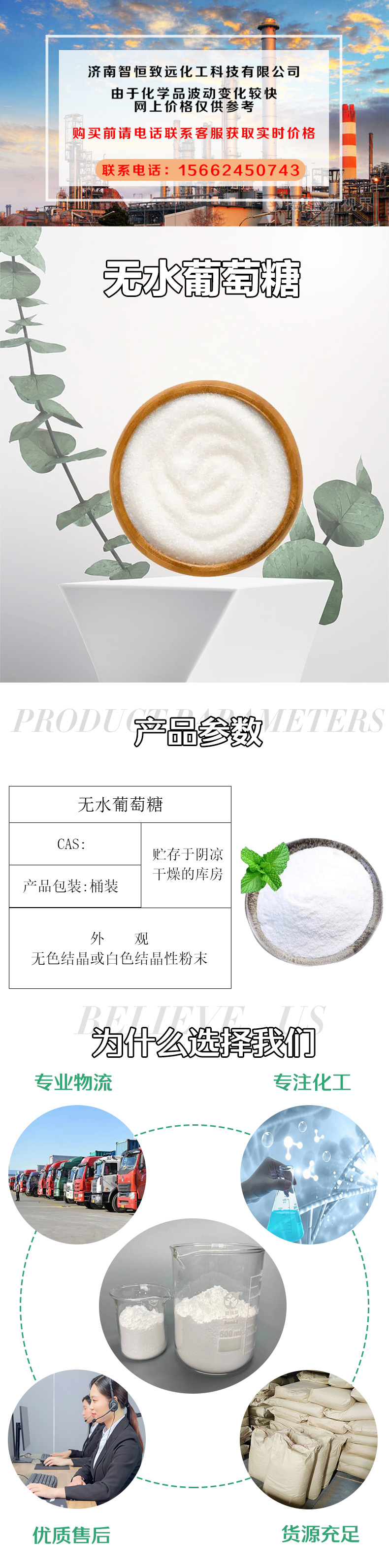 Anhydrous edible glucose white powder sweetener, baking raw materials, food grade