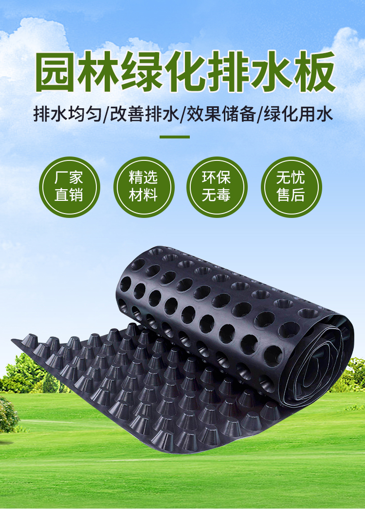 Convex convex drainage board, plastic water storage board, roof greening drainage board, roof garden plant root blocking board