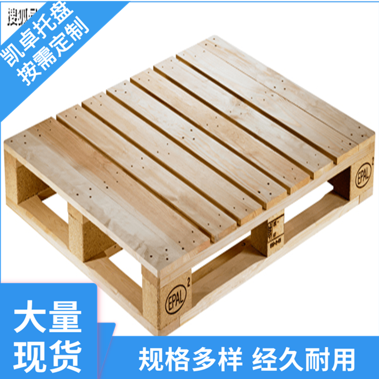 凯卓 木质木托盘 四面进叉托盘 川字型木栈板 出口熏蒸木托包装