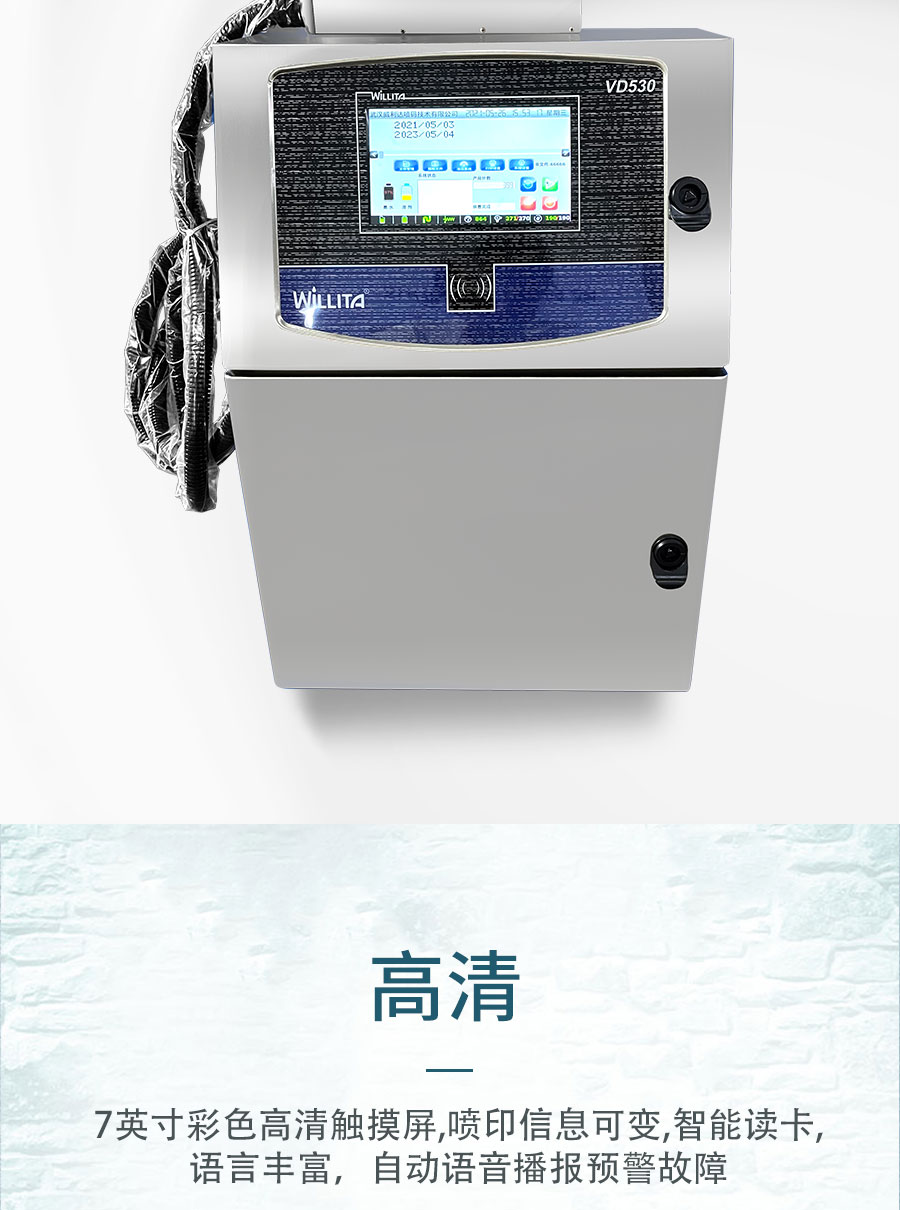 VD530 small character inkjet printer, fully automatic coding machine, simple source code identification operation
