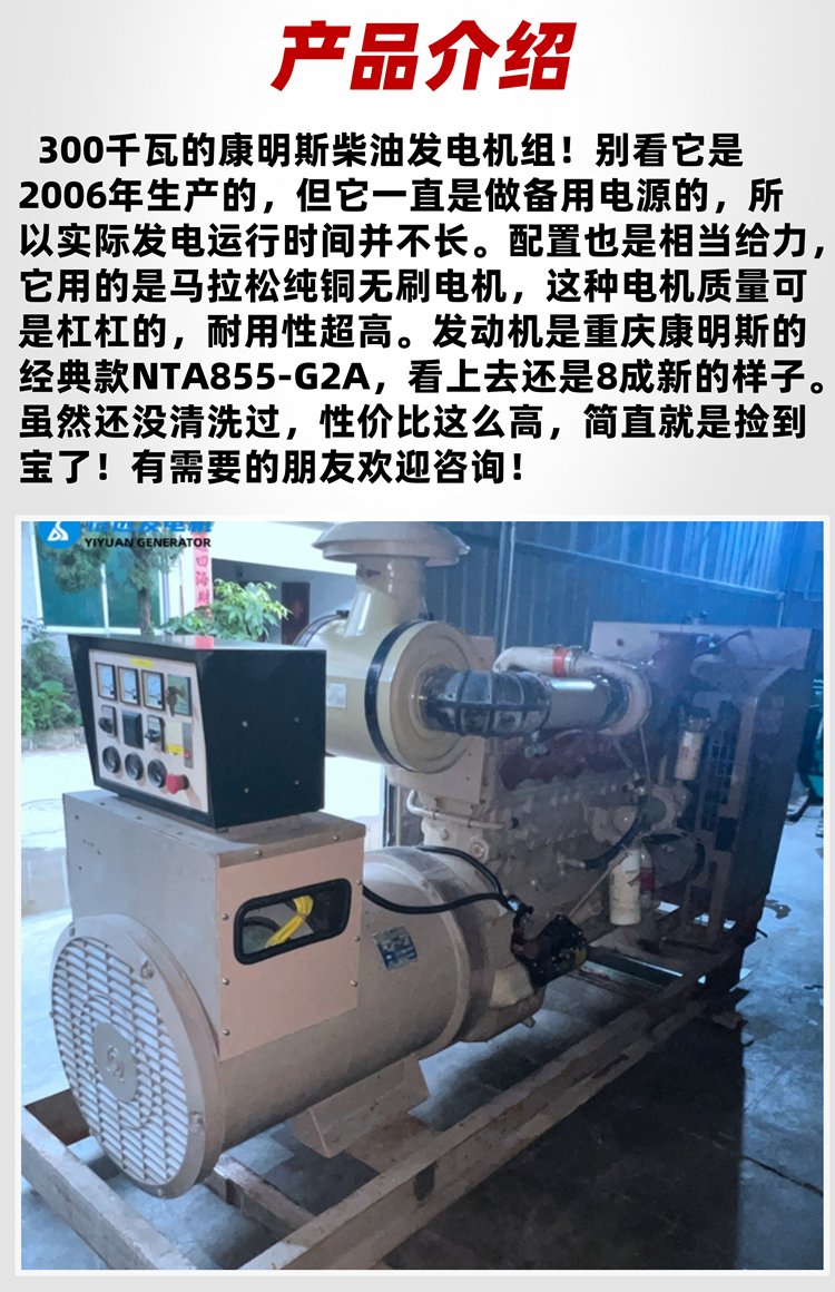 Transfer of second-hand 300 kW Cummins diesel generator set to 80% new emergency backup power supply Marathon motor