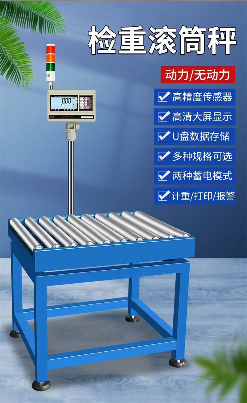 Power drum line scale, weighing machine, packaging, online weight detection machine, cardboard box assembly line, electronic scale