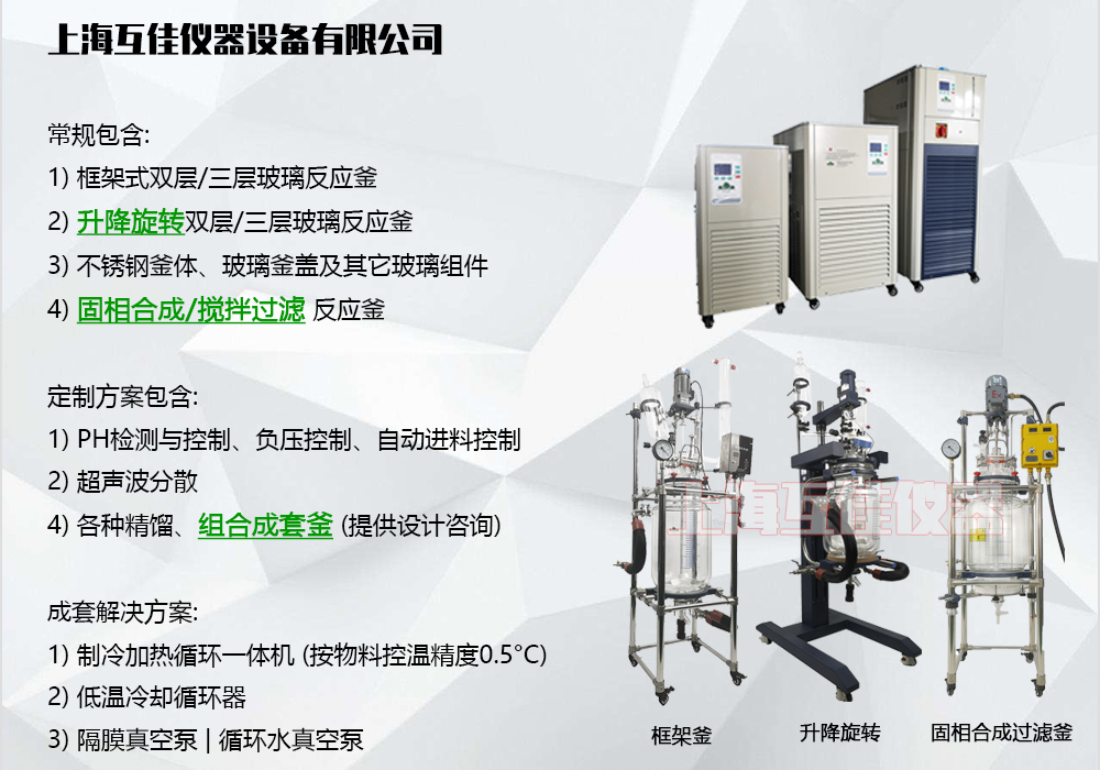 Manufacturer customized double-layer glass peptide reaction kettle jacket filtration configuration, high and low temperature negative pressure distillation, lifting and rotating