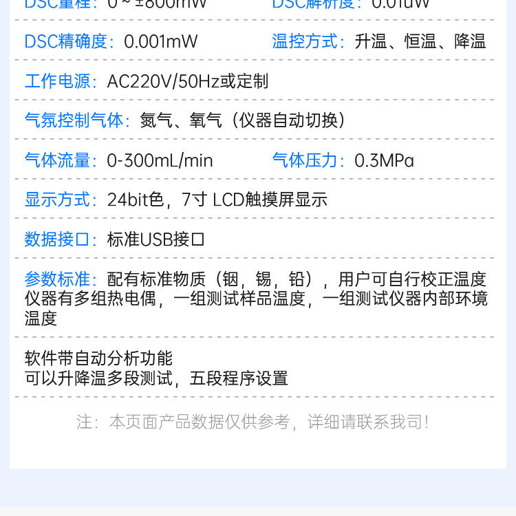 DSC 300A differential scanning calorimeter glass transition temperature tester melting point oxidation induction test