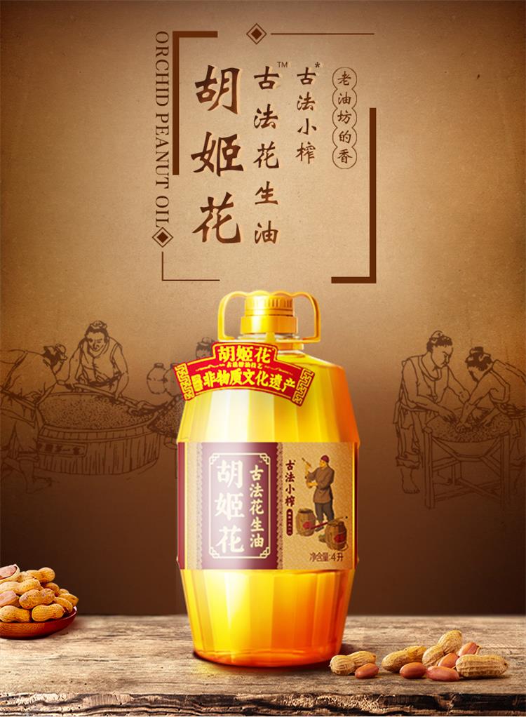 Hujihua Peanut oil edible oil squeezing ancient method small squeezing 4L Hujihua general agent