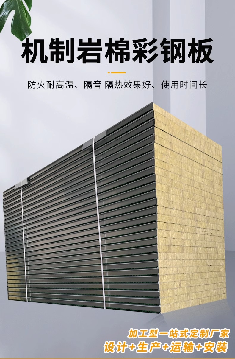 Rock wool sandwich panel fireproof and thermal insulation color steel plate dust-free workshop foam panel sandwich partition wall purification