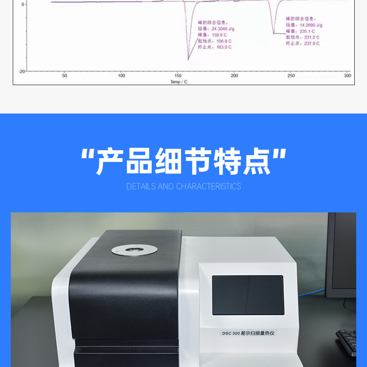 DSC 300A differential scanning calorimeter glass transition temperature tester melting point oxidation induction test