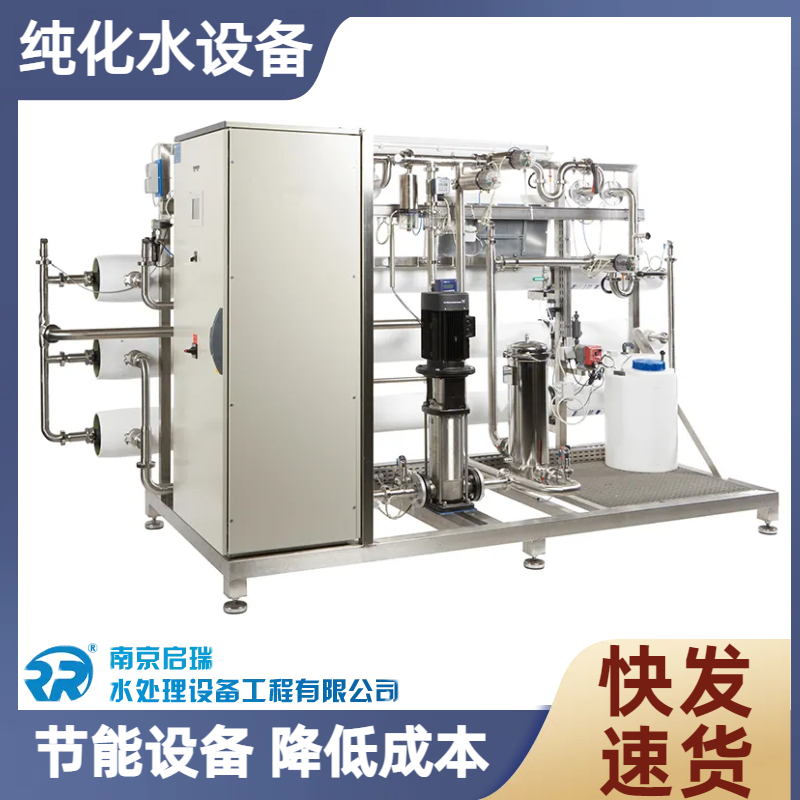 扬 州工业纯化水设备 反渗透设备 功率齐全 系统能耗低 支持定制 启瑞