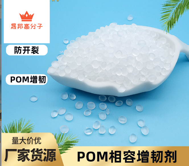 Plastic adhesive, PE, PP, PS, PC, ABS, polypropylene toughening agent, impact resistance agent, cold resistance agent, anti brittleness and elasticity enhancement