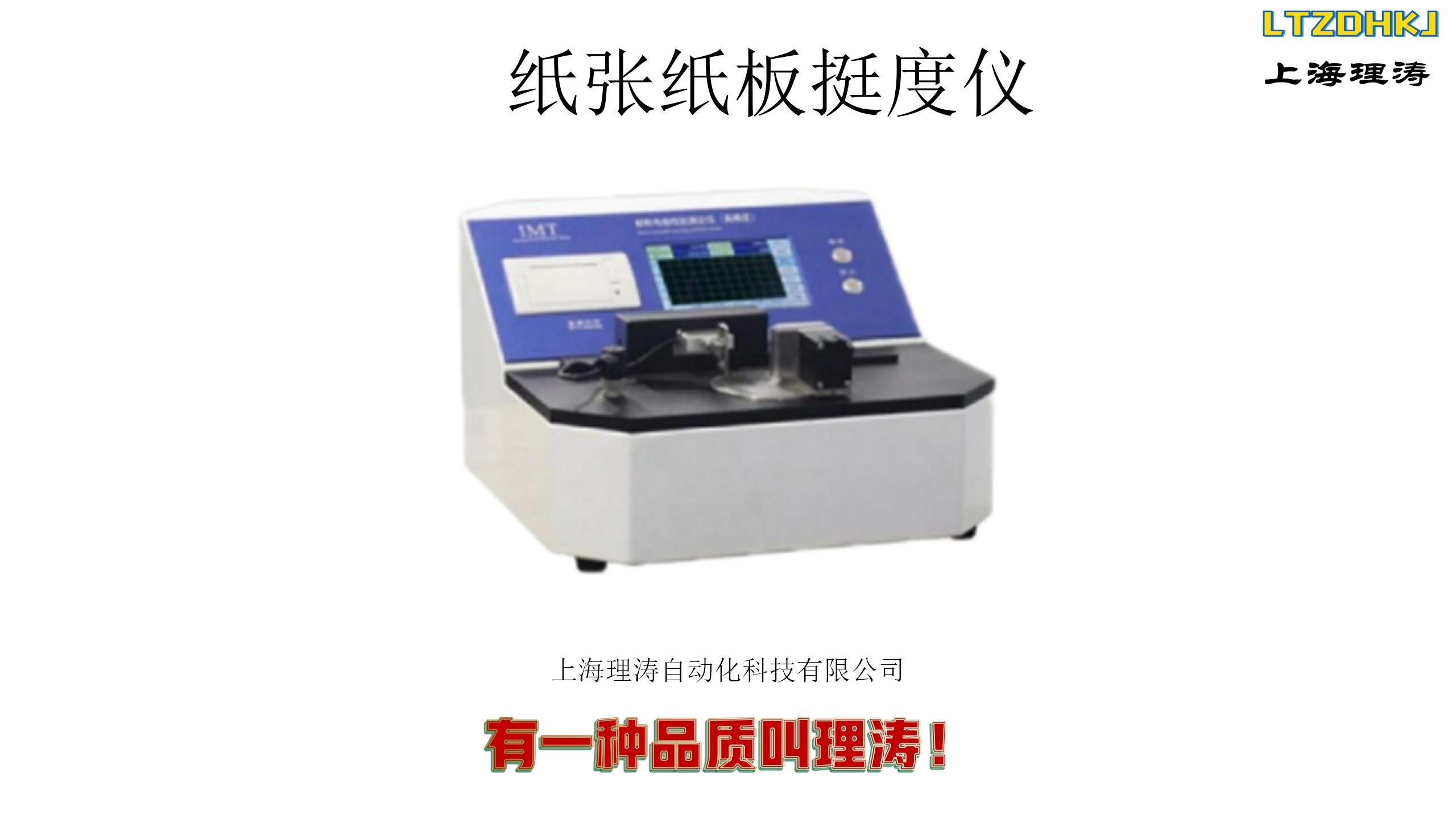 Specification for the use of material bending performance tester Paper and paperboard stiffness tester Litao LT-571-4