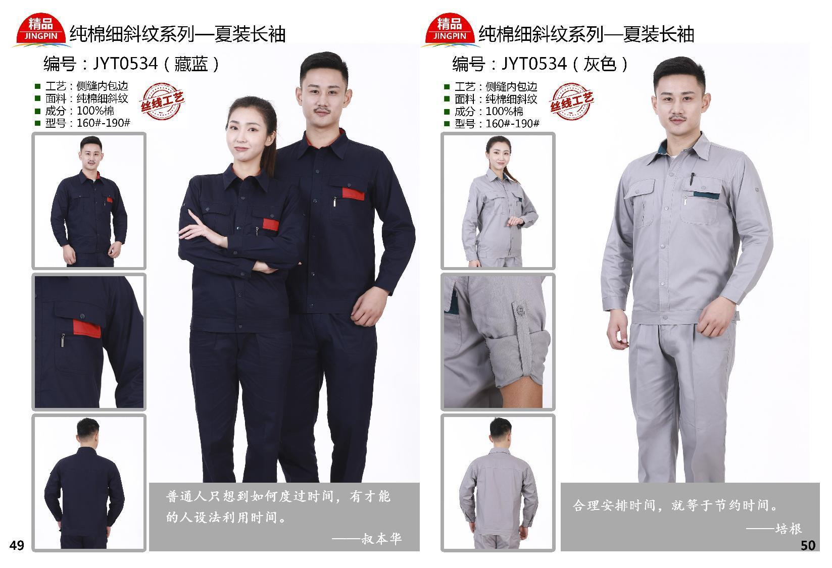 Haitang Clothing - Short sleeved and Long sleeved Workwear Design Customization - Various Styles and Good Quality