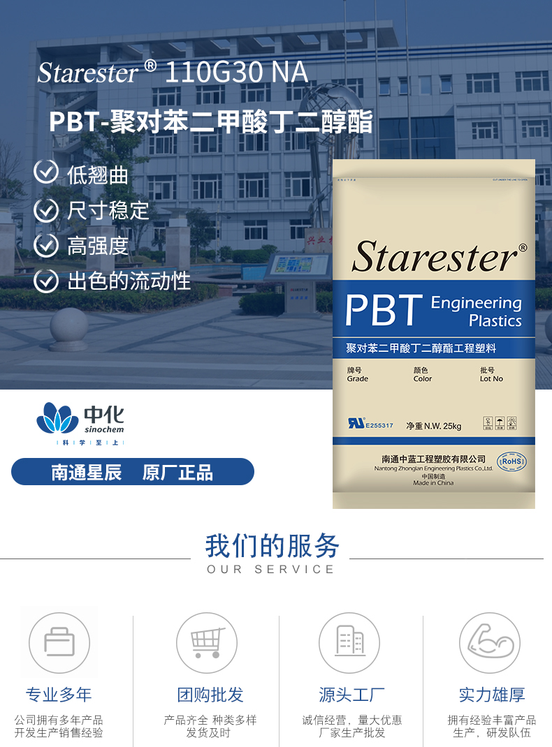 Zhonghua Xingchen Starster brand 110G30NA modified PBT polybutylene terephthalate