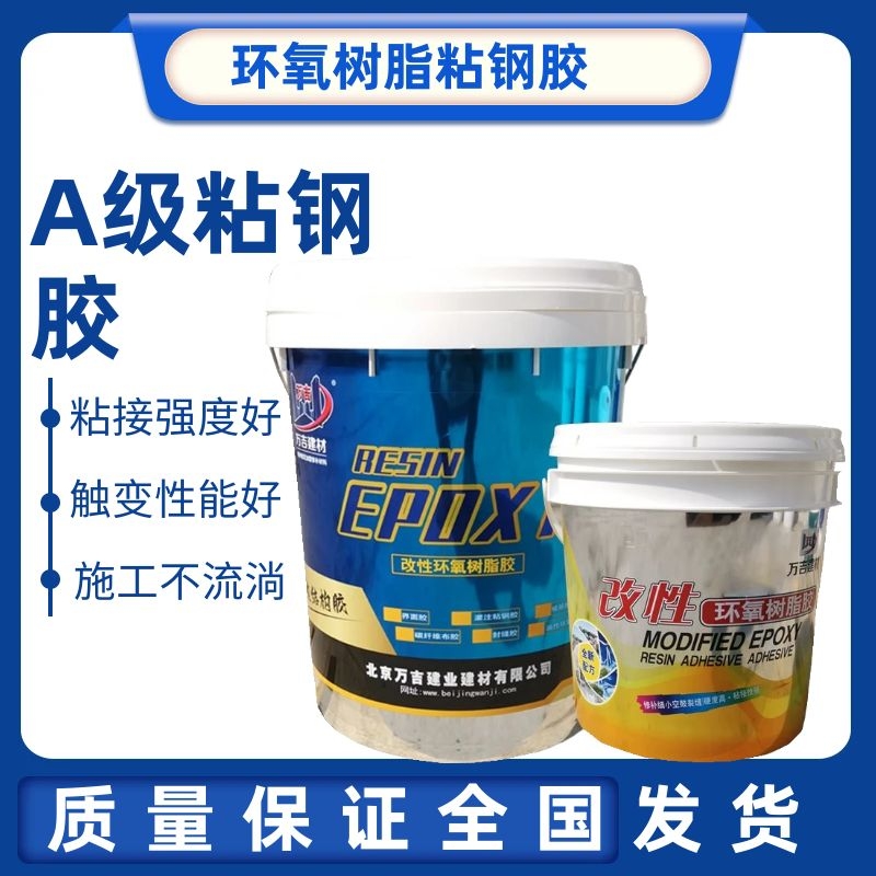 环氧树脂粘钢胶 结构包钢粘钢用 建筑加固 耐老化抗流挂