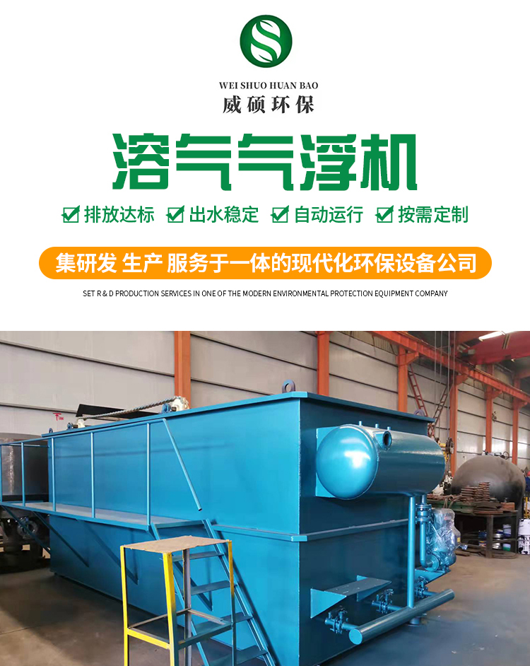 Installation service for on-site installation of carbon steel corrosion-resistant materials for slaughterhouse and aquaculture wastewater treatment equipment using dissolved air flotation machines