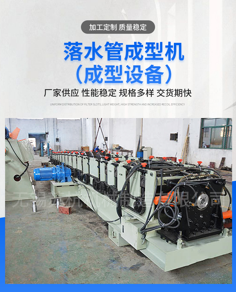 Downpipe forming machine, gutter and sink equipment, fully automatic metal forming equipment, supporting customized processing