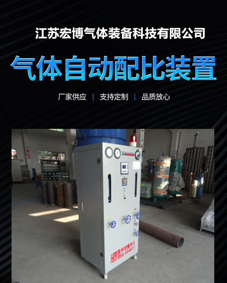 Suqi Hongbo Automatic Hydrogen and Nitrogen Proportioning Equipment Hydrogen and Nitrogen Mixing Gas Distribution Equipment Hydrogen and Nitrogen Proportioning Cabinet