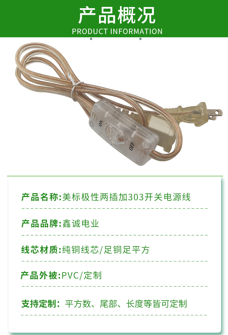 White two core, American standard polarity, two plug and 303 switch power cord, manufacturer's customized transparent wire for American standard female base