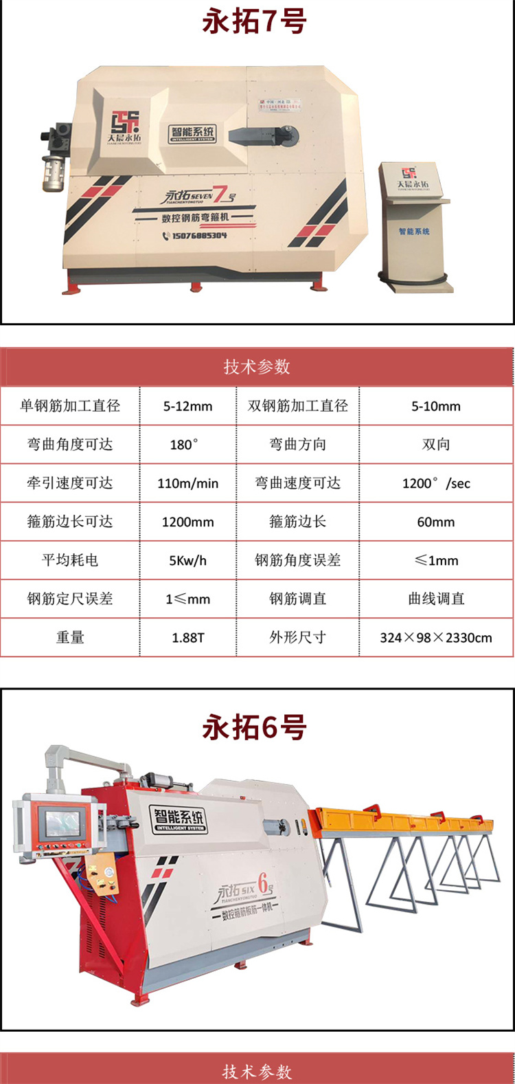 Yongtuo No.7 Intelligent Multifunctional Hoop Bending Machine Fully Automatic Steel Bar Bending and Cutting Integrated Machine