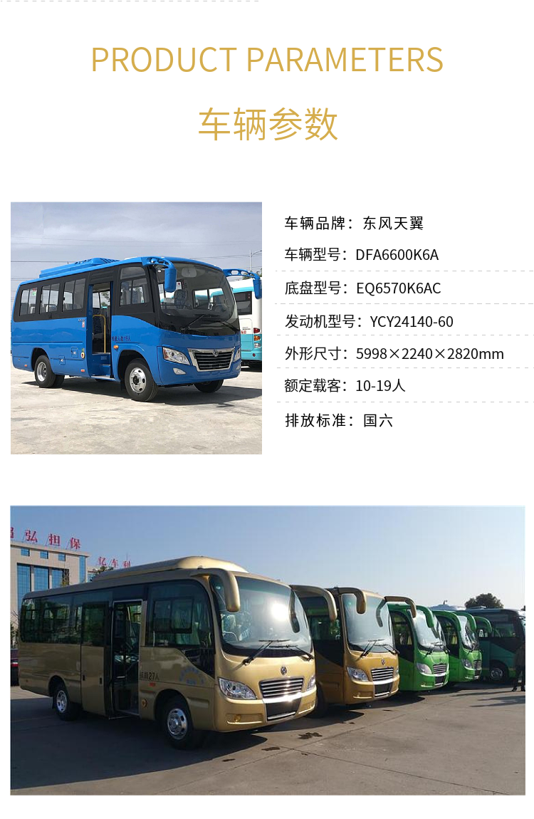 Picture and video of the parameter configuration of the commuter bus for employees of Dongfeng Guoliu Middle School Bus, a 19 seater non operational bus