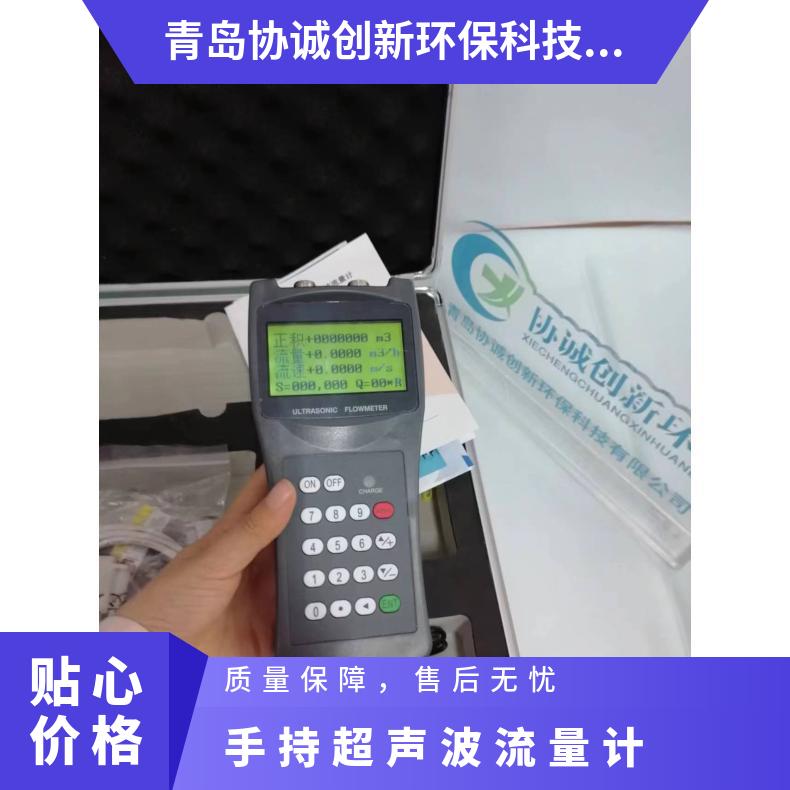 XCC-100H手持式超声波便携式流量计 环境应急检测设备
