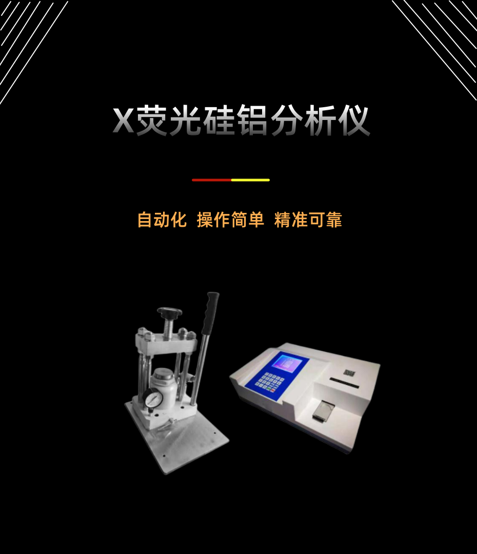 X-ray fluorescence multi-element analyzer, silicon aluminum analyzer, sulfur calcium iron analyzer, complete set of coal detection equipment