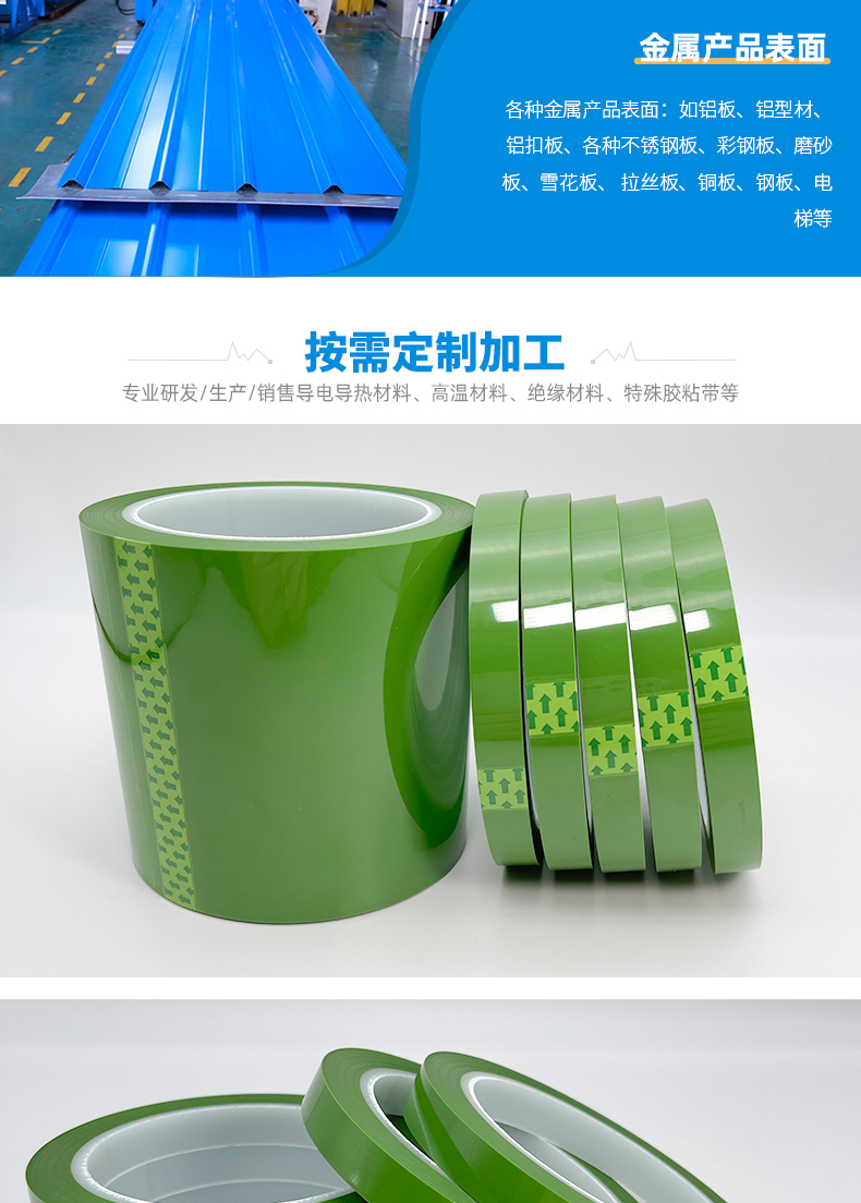 Spraying, gold-plating, electroplating, high-temperature resistant PET green high-temperature tape, industrial high viscosity tape, shipped from the source manufacturer