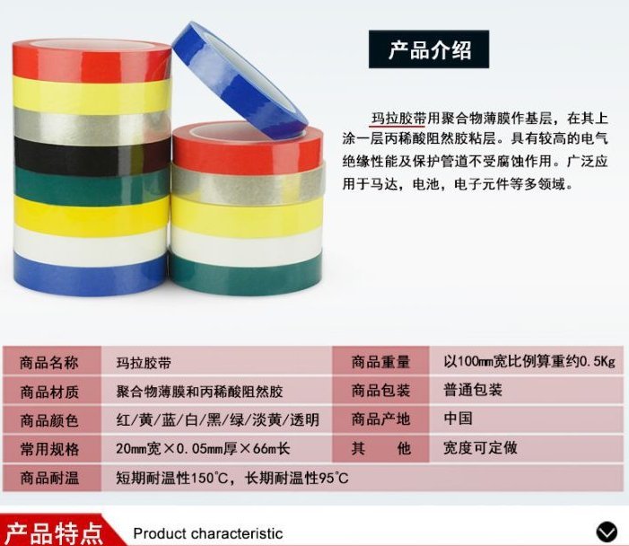 Black Mara tape PET polyester film transformer flame retardant insulation Mara tape 5s desktop positioning logo