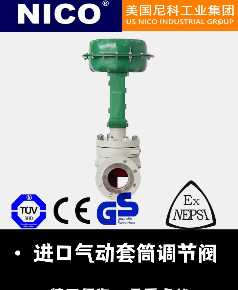 NICO Nico imported pneumatic sleeve regulating valve, single seat, double seat, precision small diaphragm type, American brand