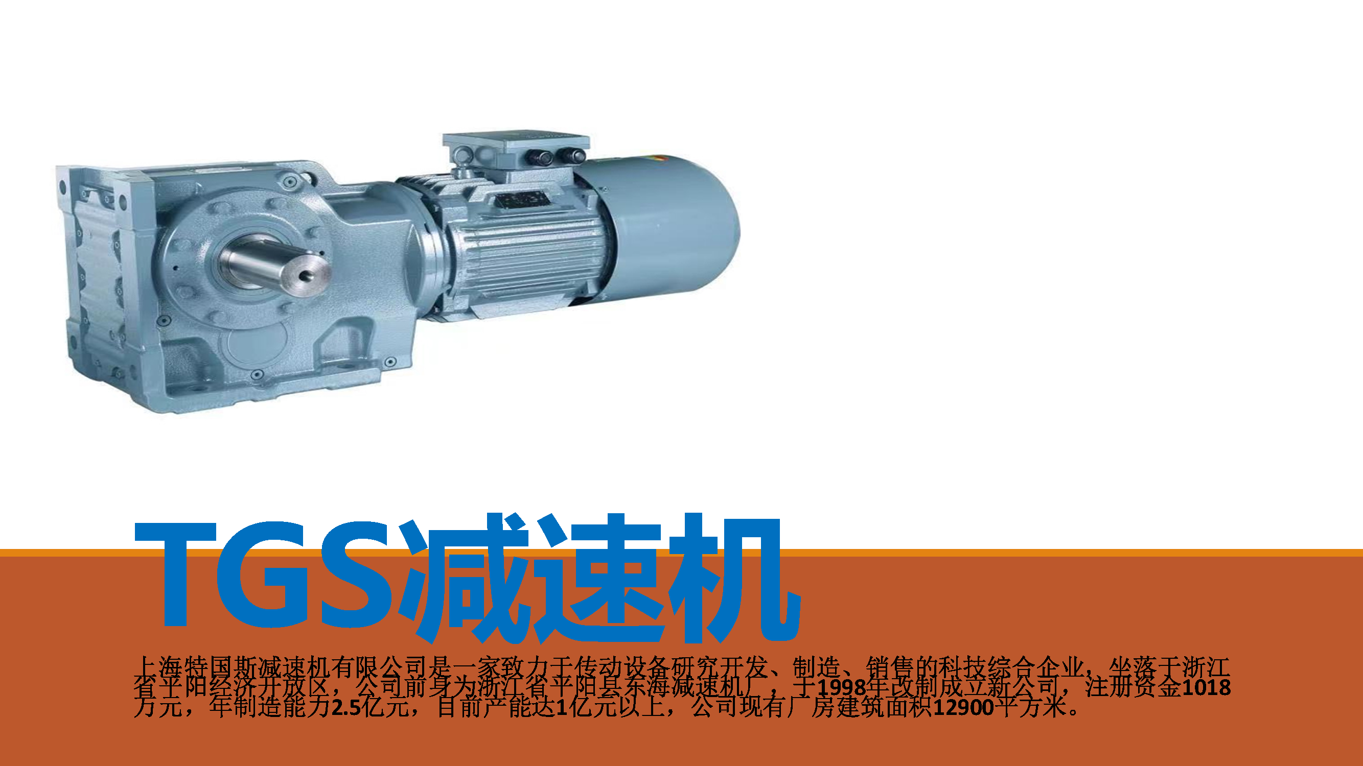 T series K series reducer helical gear, Donghai Teguosi lifting and conveying special bevel gear