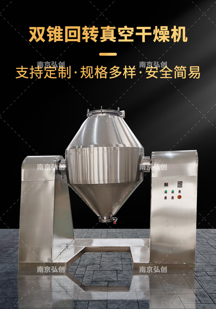 SZG Double Cone Rotary Vacuum Dryer Stainless Steel Enamel Amino Acid Food and Medicinal Materials Mixing and Drying Machine