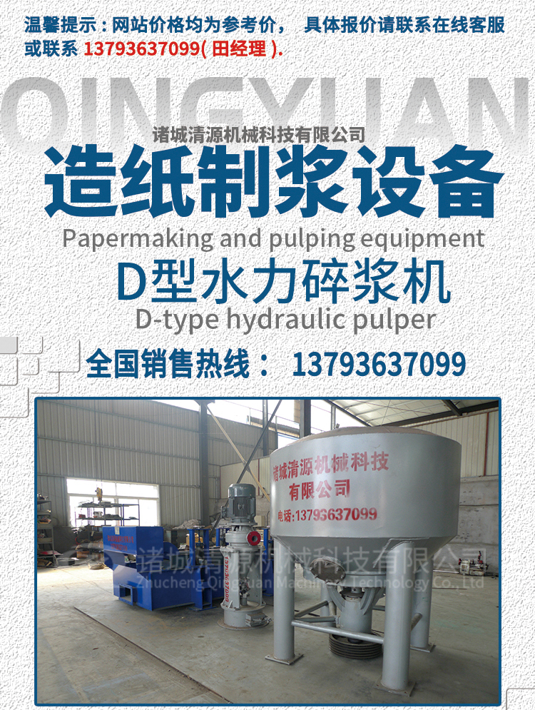 Qingyuan Paper Plastic Separation Complete Equipment Low Consistency Vertical D-type Hydraulic Pulp Crusher Chemical Pulp Mechanical Pulping Equipment