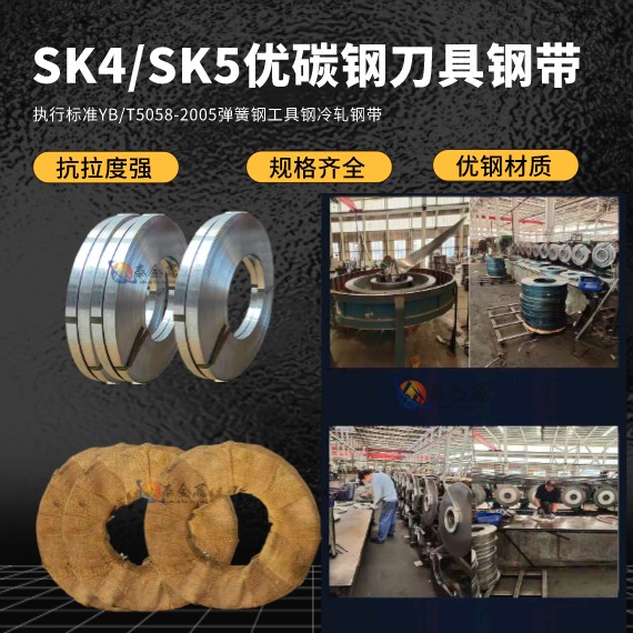 Cold rolled steel strip for SK4 and SK5 high hardness blades, with a thickness of 0.08-7.0 * 5-600mm, processed by the manufacturer