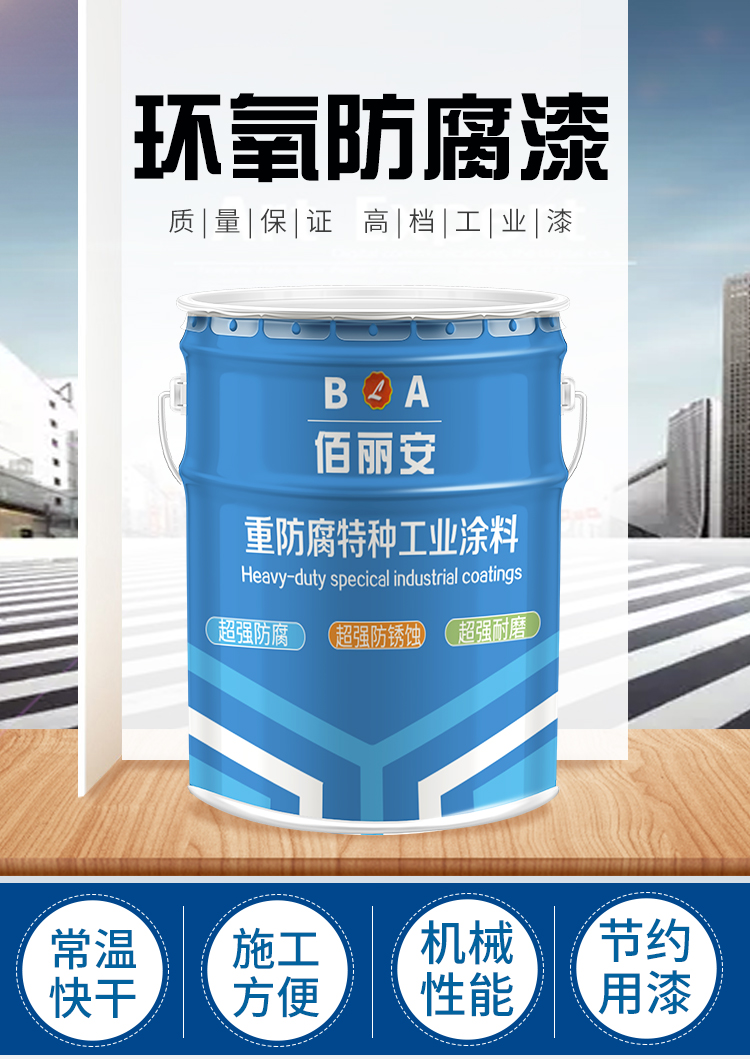 Bailian epoxy zinc rich primer, rust proof and anti-corrosion coating for steel structure bridges