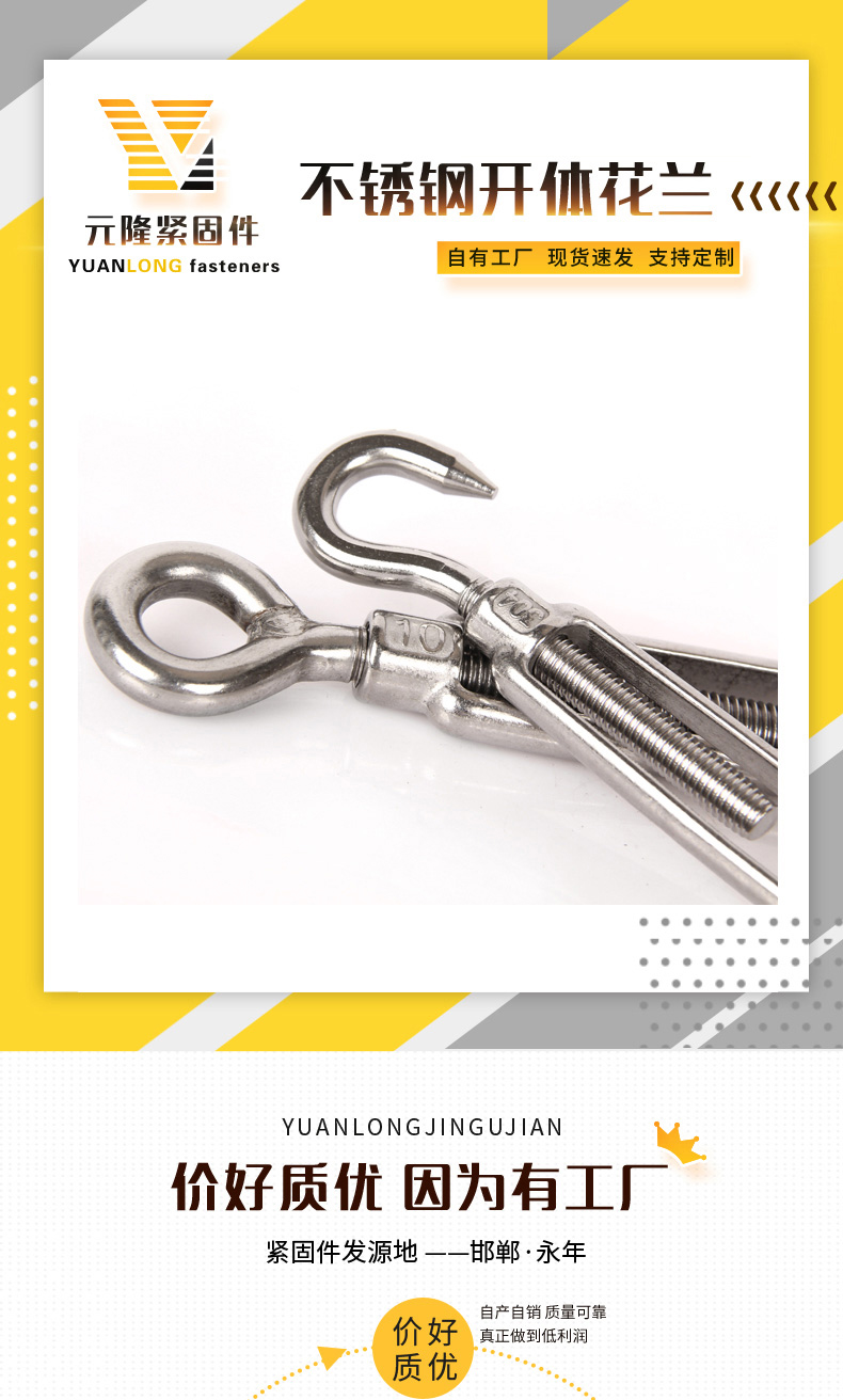 Stainless steel flower basket bolt closed flower basket steel wire rope fastener Yuanlong fastener supply