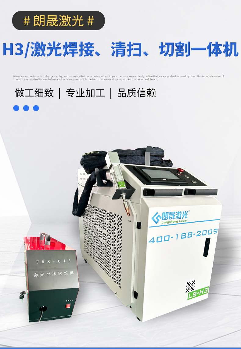 H3/laser welding, cleaning and cutting all-in-one machine, stainless steel aluminum alloy metal welding machine, Langsheng laser