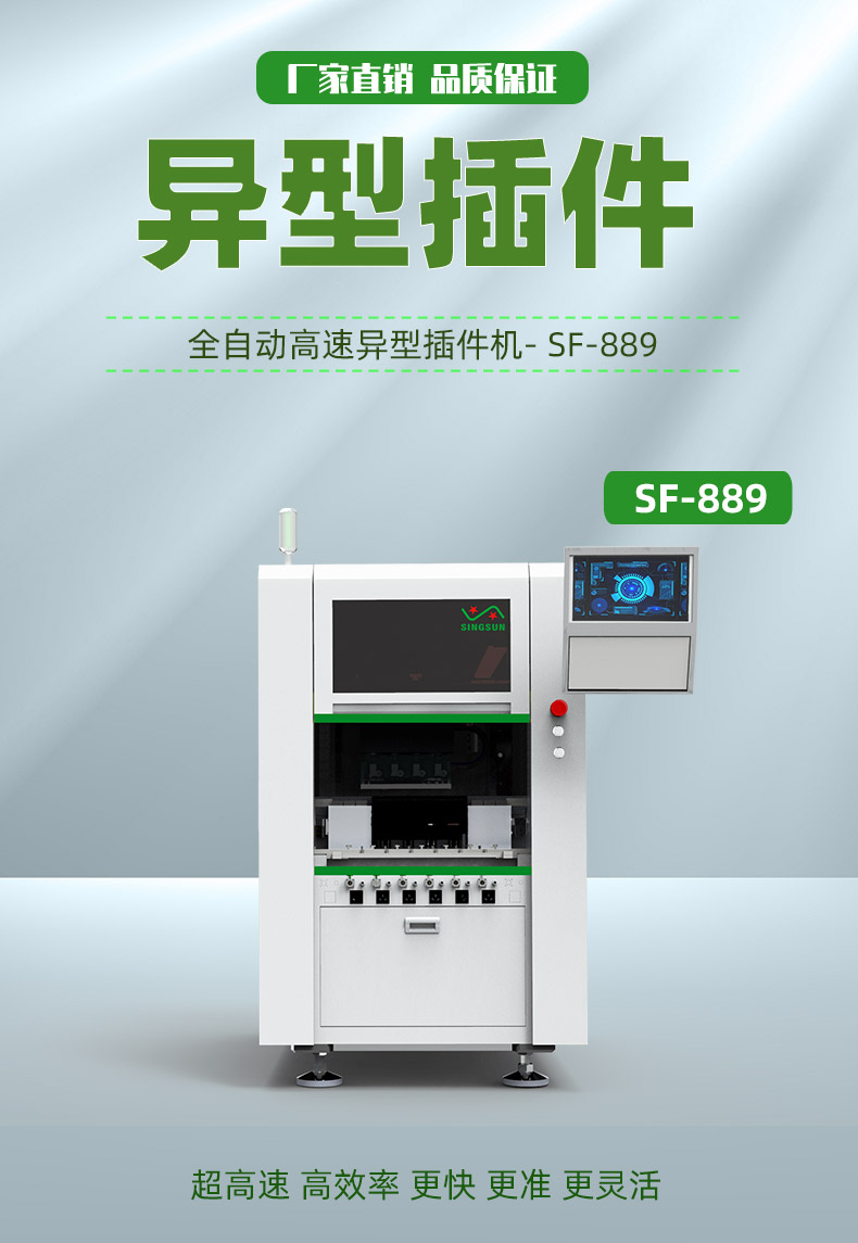 SF-889 electronic unit shaped parts plug-in machine one-stop service welcome to call