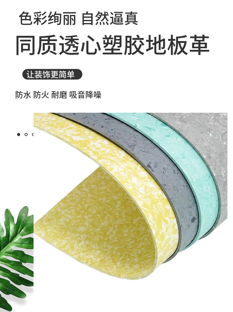 Homogeneous transparent PVC plastic floor, special ground glue for Hospital school, school, office workshop, anti-static and flame retardant floor leather