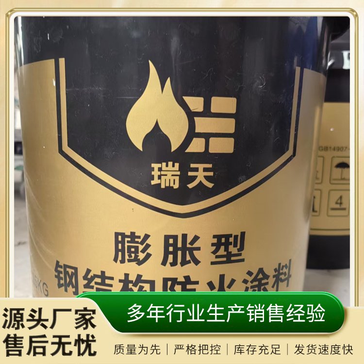 膨胀型钢结构防火涂料水性漆 耐火阻燃 建筑工程适用 包工包料 瑞天