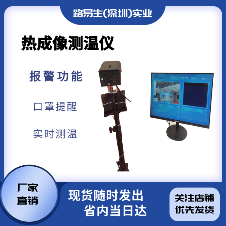 路易生热成像测温仪 智能测温 液晶显示 精度±0.3℃